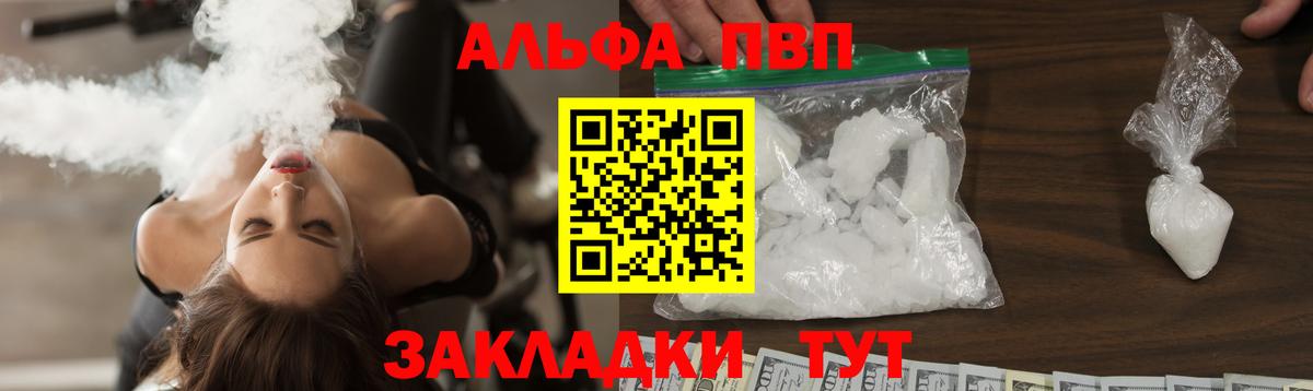 A-PVP кристаллы Калининград