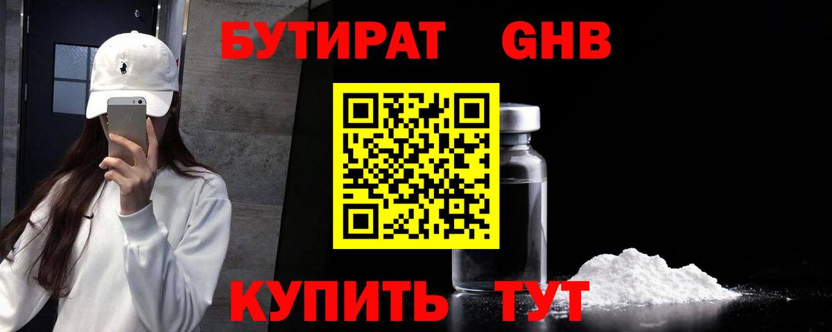 БУТИРАТ 1.4BDO  Вход с VPN  Калининград 