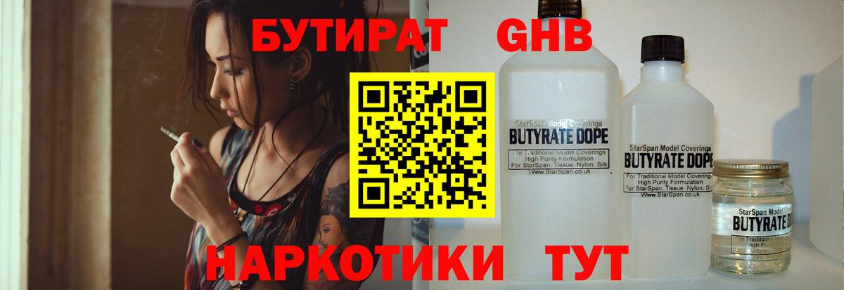 БУТИРАТ GHB Калининград