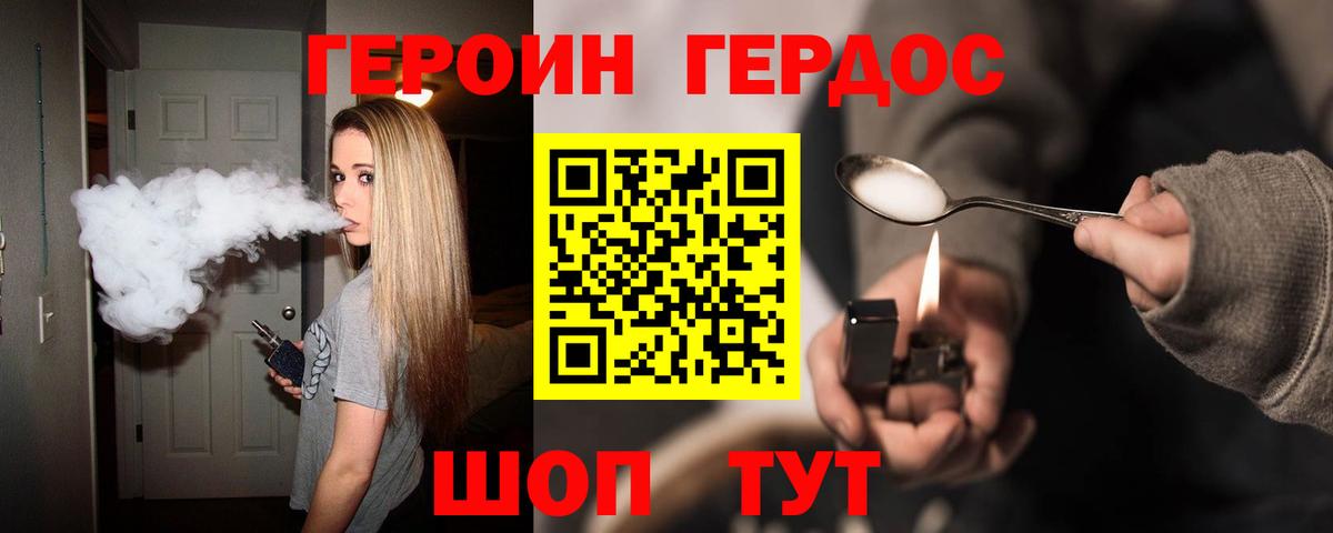 Героин хмурый Калининград