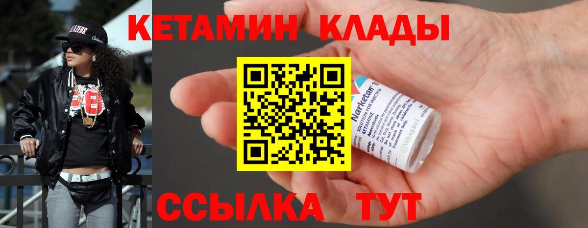 Калининград  КЕТАМИН ketamine  КЕТАМИН VHQ  Вход с VPN 