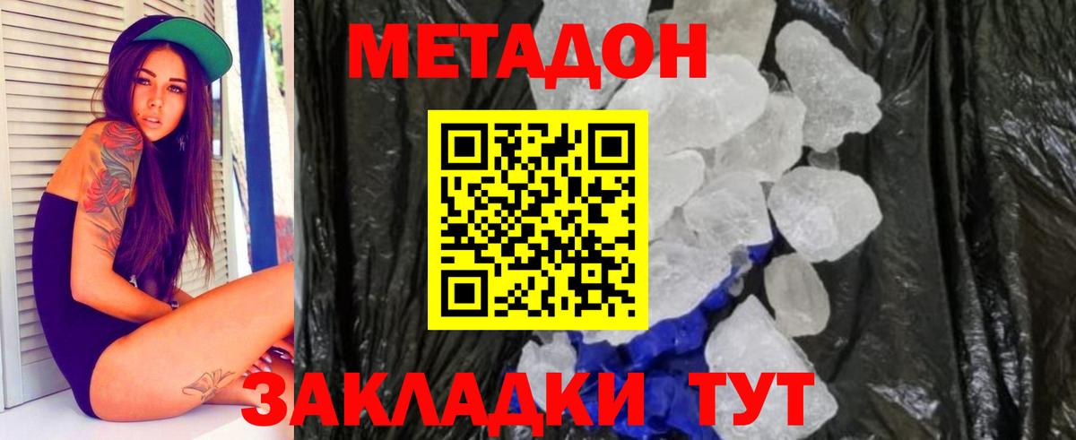 Метадон кристалл Калининград