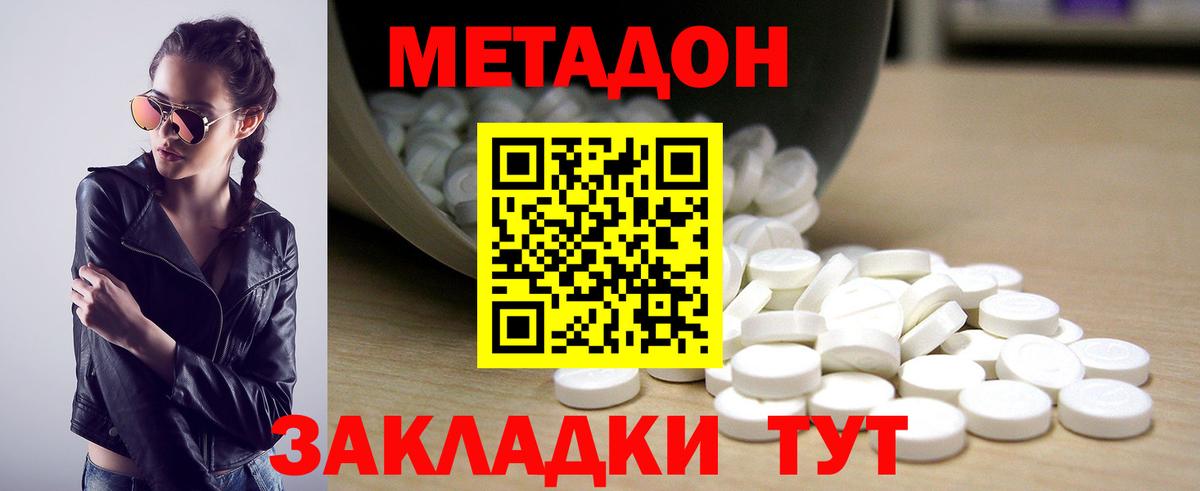 МЕТАДОН methadone  mega как зайти  Калининград  Вход с VPN 