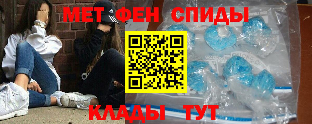 МЕТАМФЕТАМИН кристалл Калининград